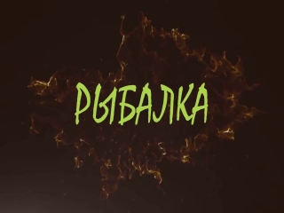 Бриньковская платная рыбалка